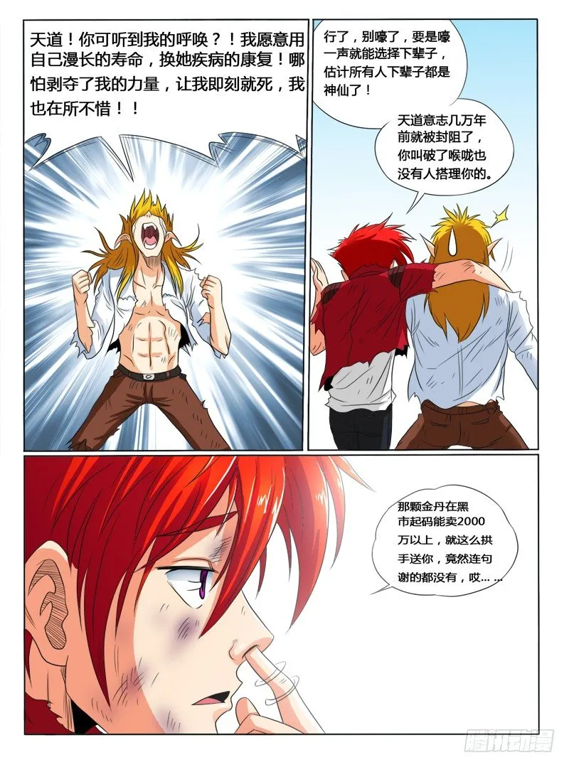 第38话 转世情缘 第10页