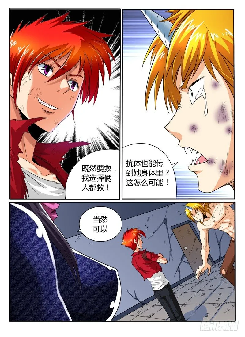 第38话 转世情缘 第14页