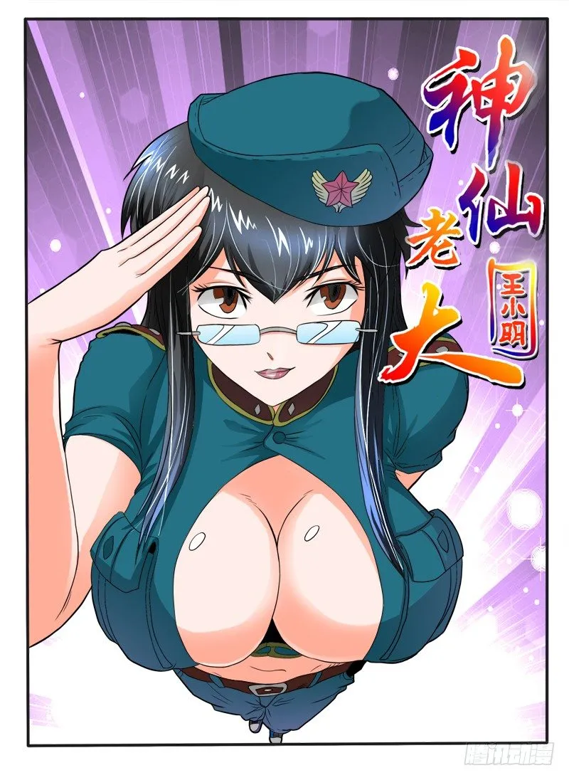 第32话 钻风领域 第1页