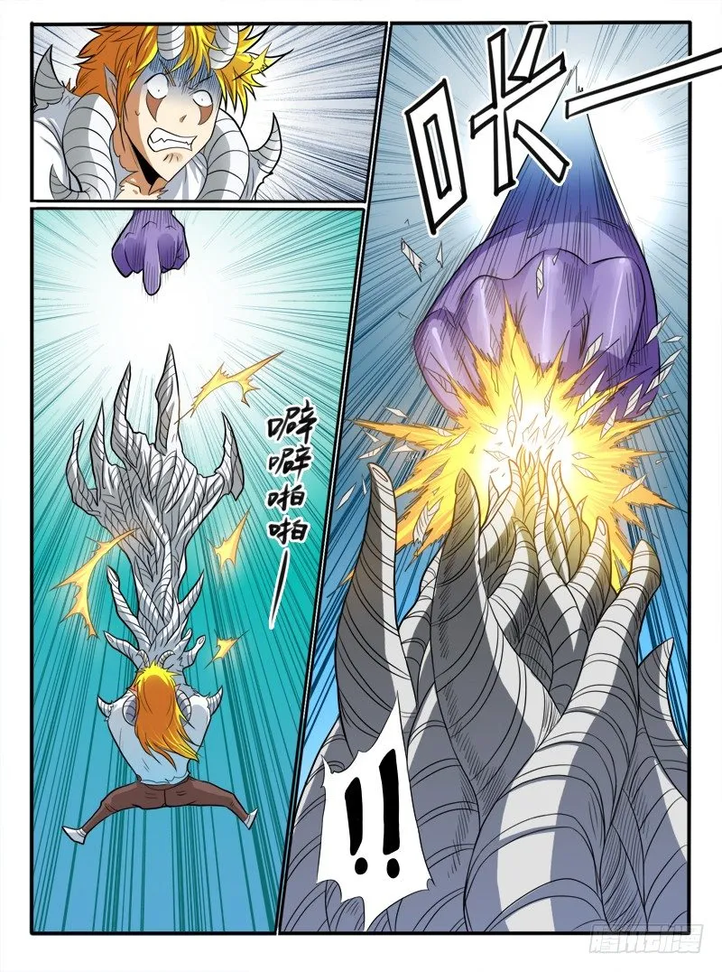 第32话 钻风领域 第3页
