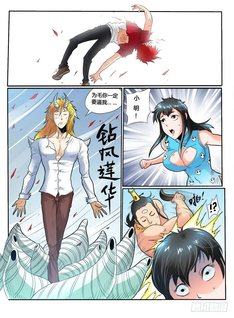 第32话 钻风领域 第6页