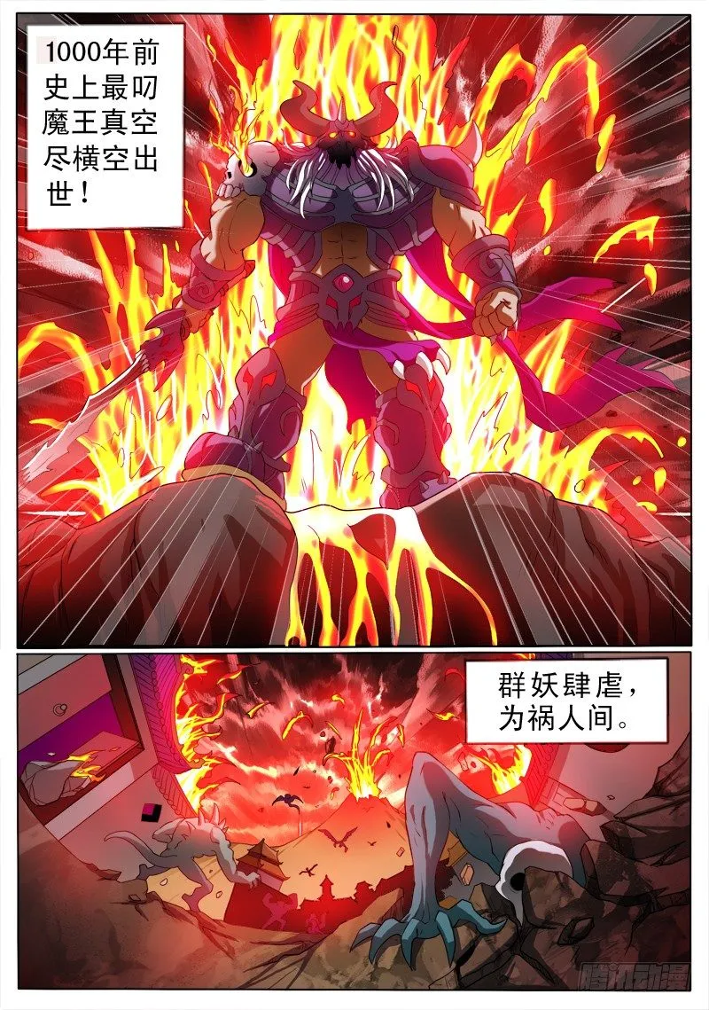 1 天上掉下个聂小倩 第2页