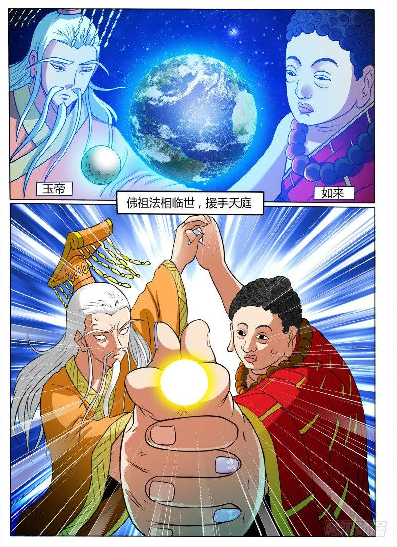 1 天上掉下个聂小倩 第4页