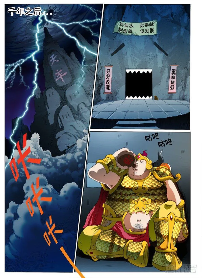 1 天上掉下个聂小倩 第6页