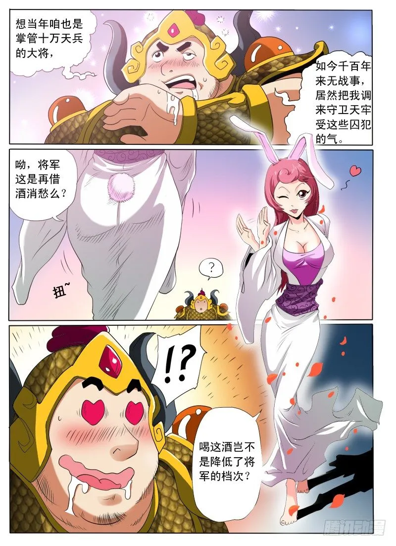 1 天上掉下个聂小倩 第7页