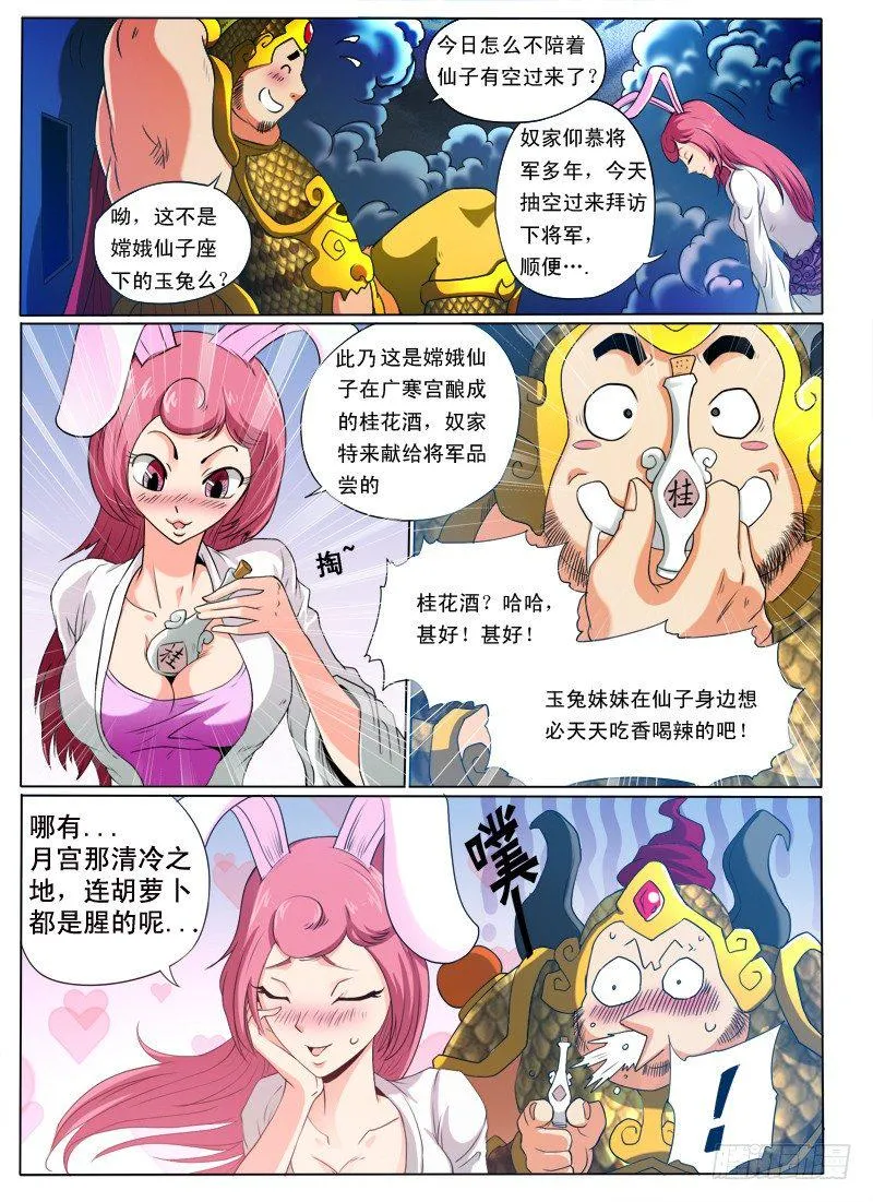 1 天上掉下个聂小倩 第8页
