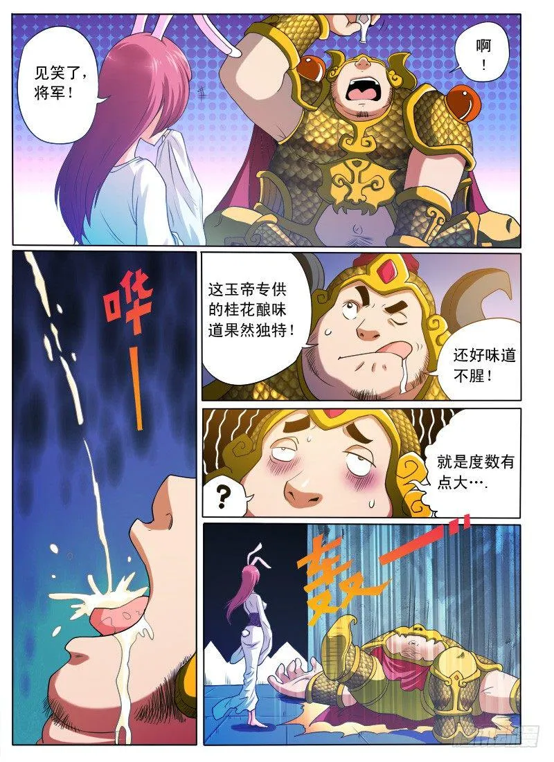 1 天上掉下个聂小倩 第9页