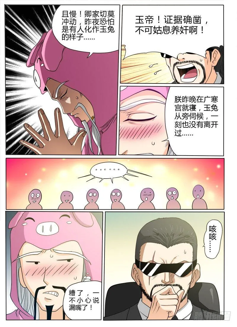 1 天上掉下个聂小倩 第15页