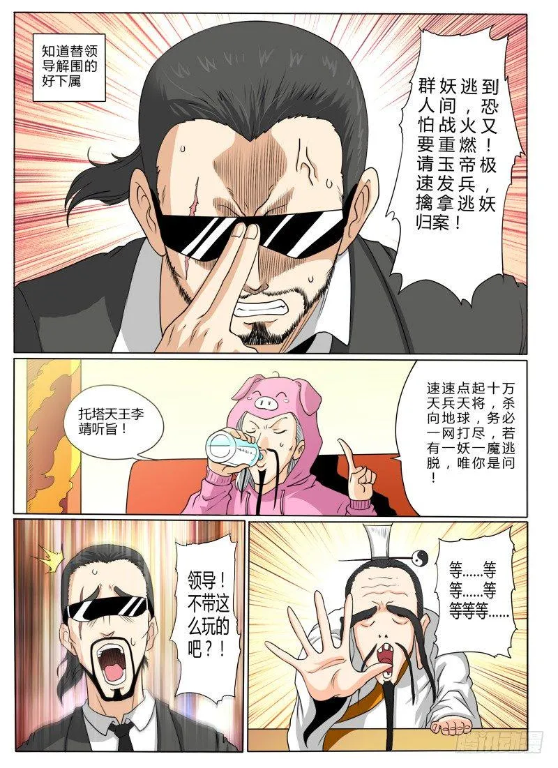 1 天上掉下个聂小倩 第16页