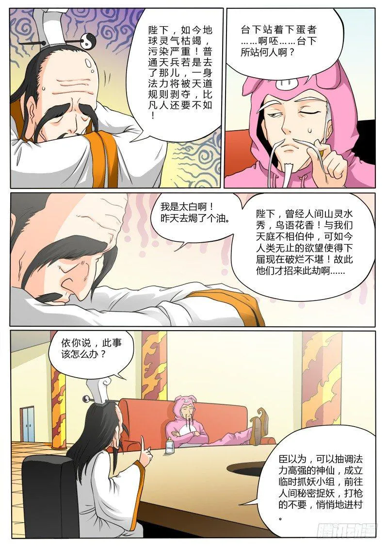 1 天上掉下个聂小倩 第17页