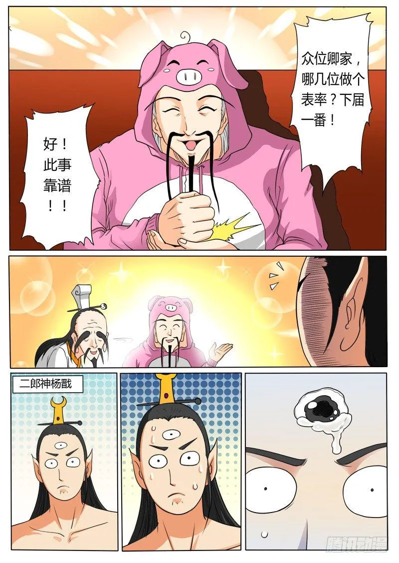 1 天上掉下个聂小倩 第18页