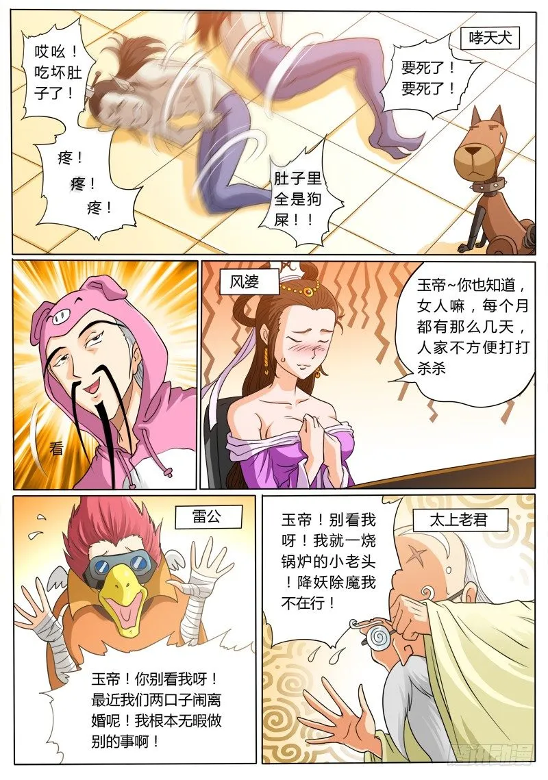 1 天上掉下个聂小倩 第19页