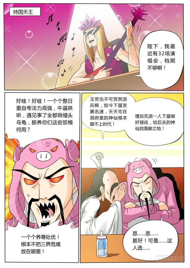 1 天上掉下个聂小倩 第20页