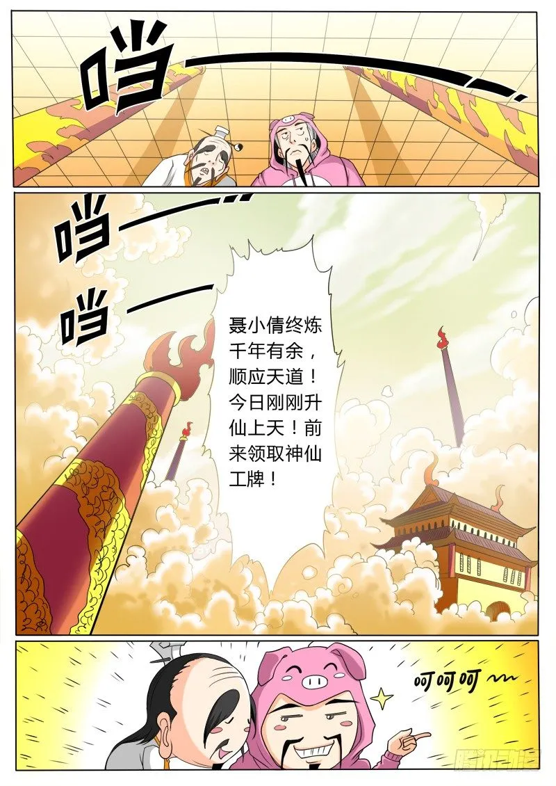 1 天上掉下个聂小倩 第21页
