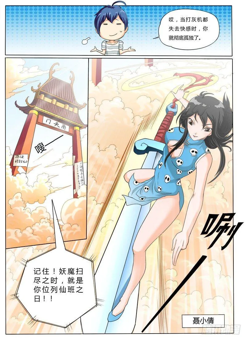 1 天上掉下个聂小倩 第27页