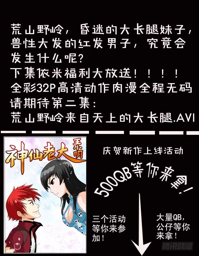 1 天上掉下个聂小倩 第32页