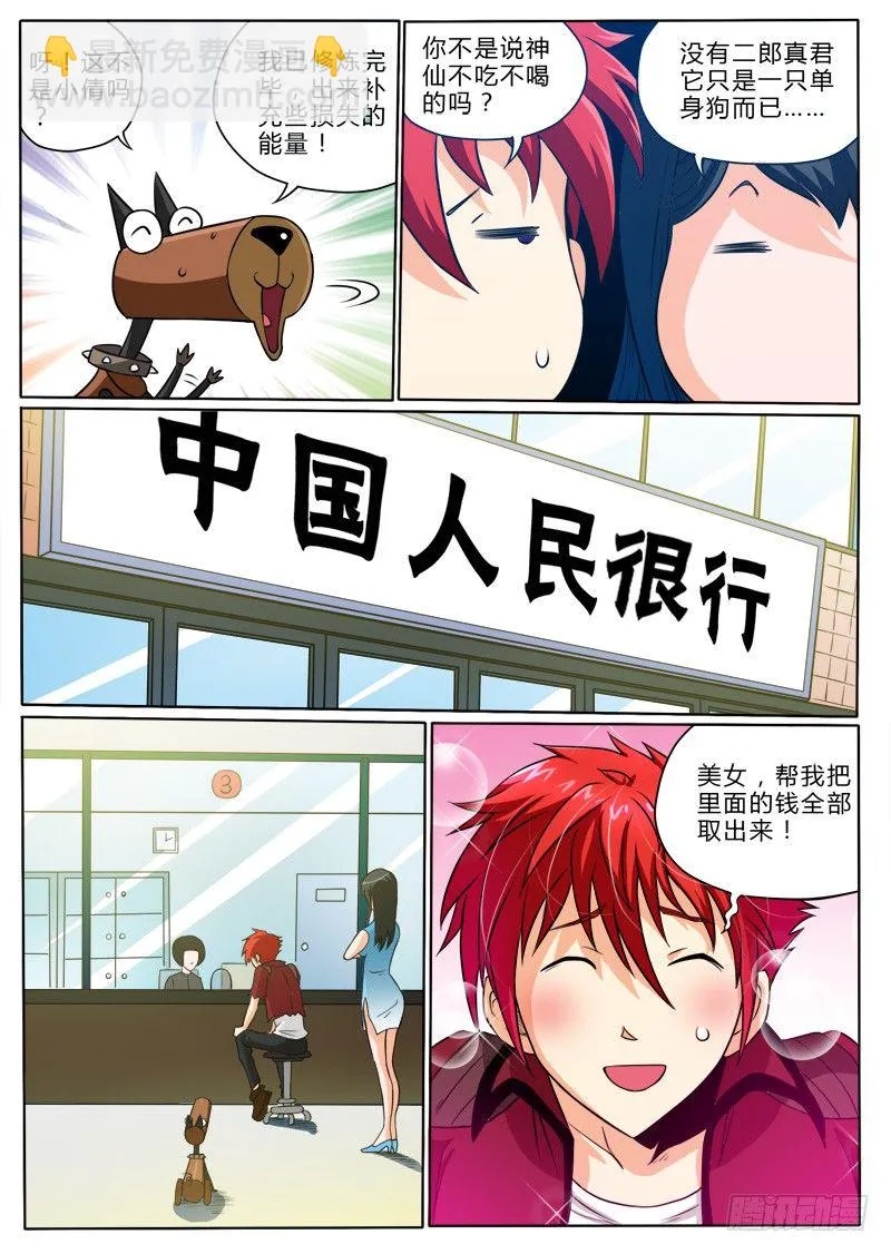 6 打..打..打打劫 第5页