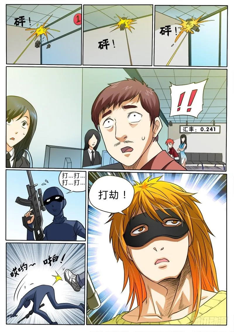 6 打..打..打打劫 第7页
