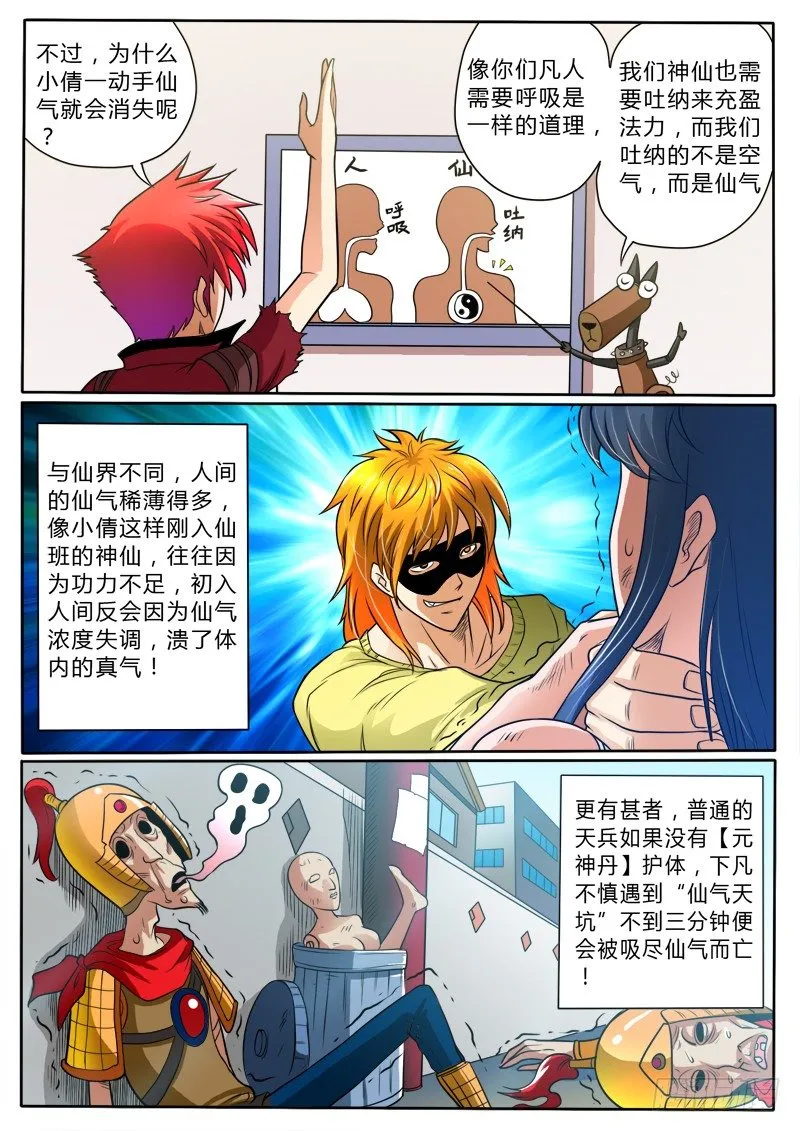 7 专虐妹子 第5页