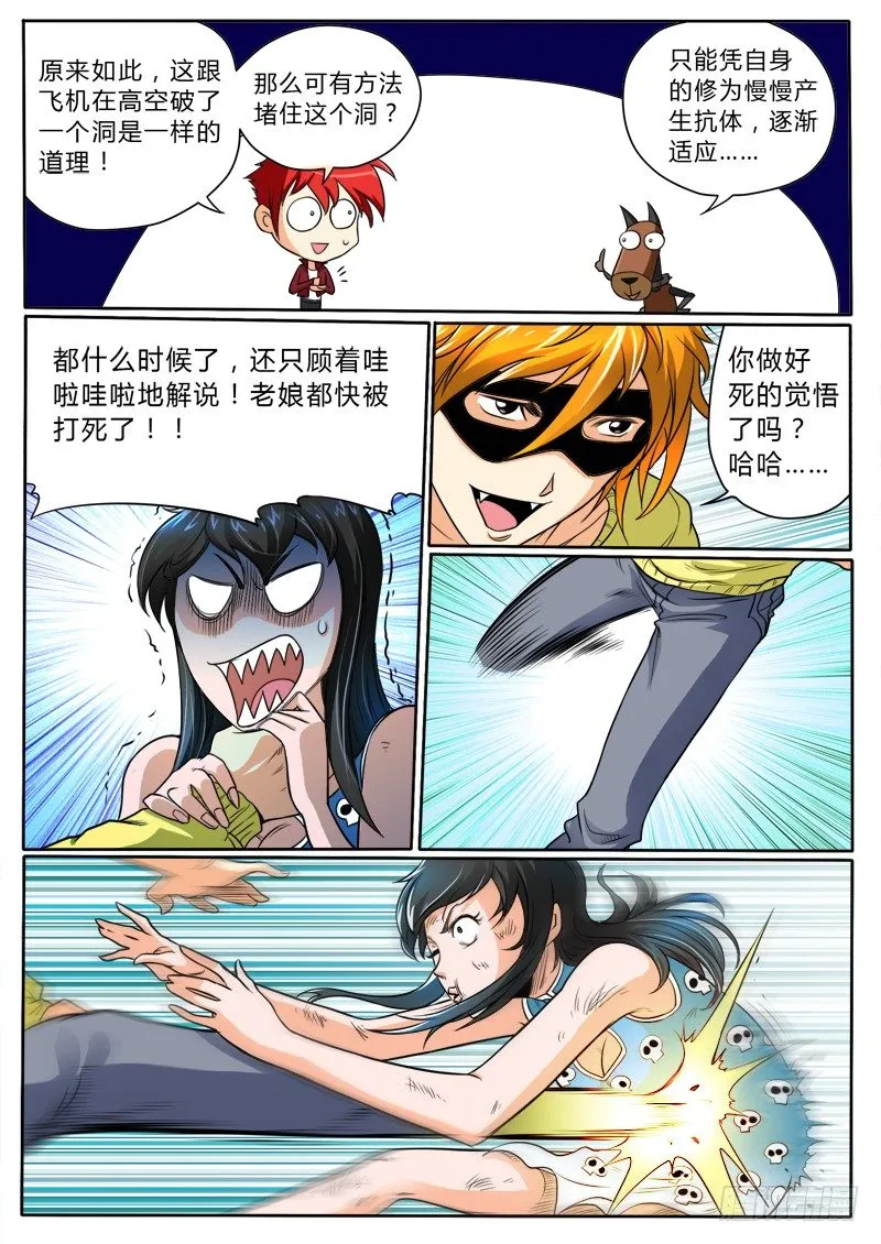 7 专虐妹子 第6页