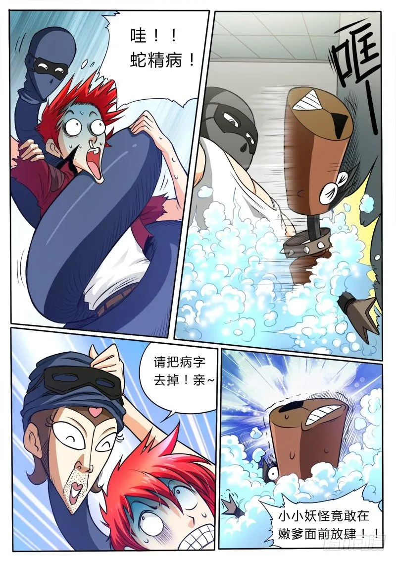 7 专虐妹子 第9页