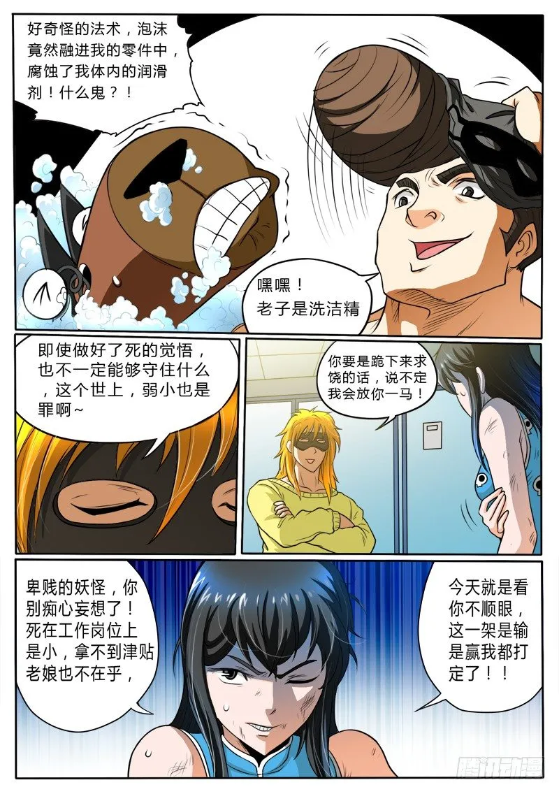 7 专虐妹子 第10页