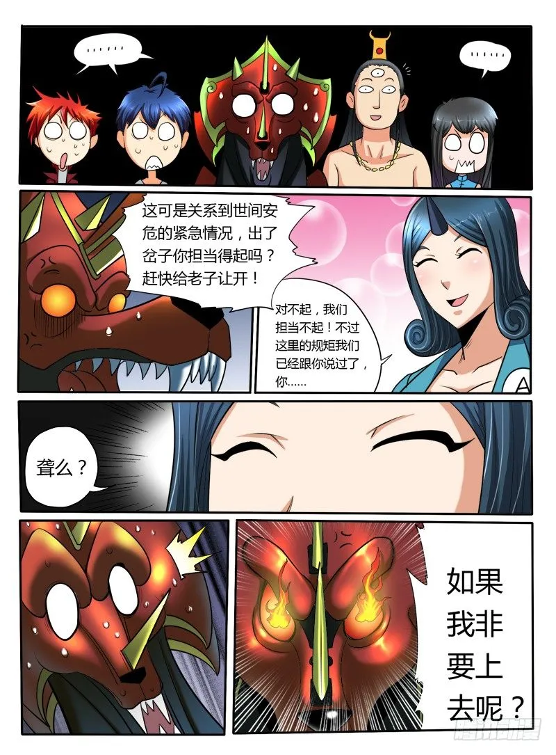 第25话 装B不成反被.. 第7页