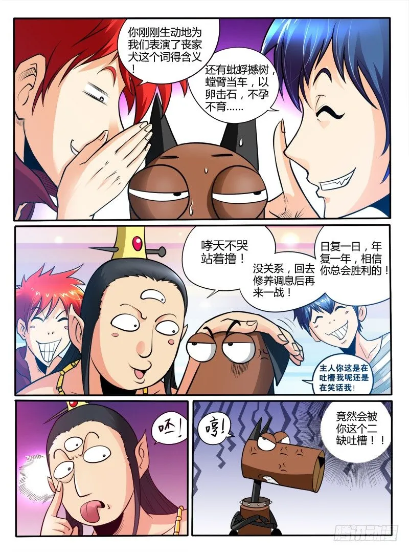 第26话 加入我们吧 第7页