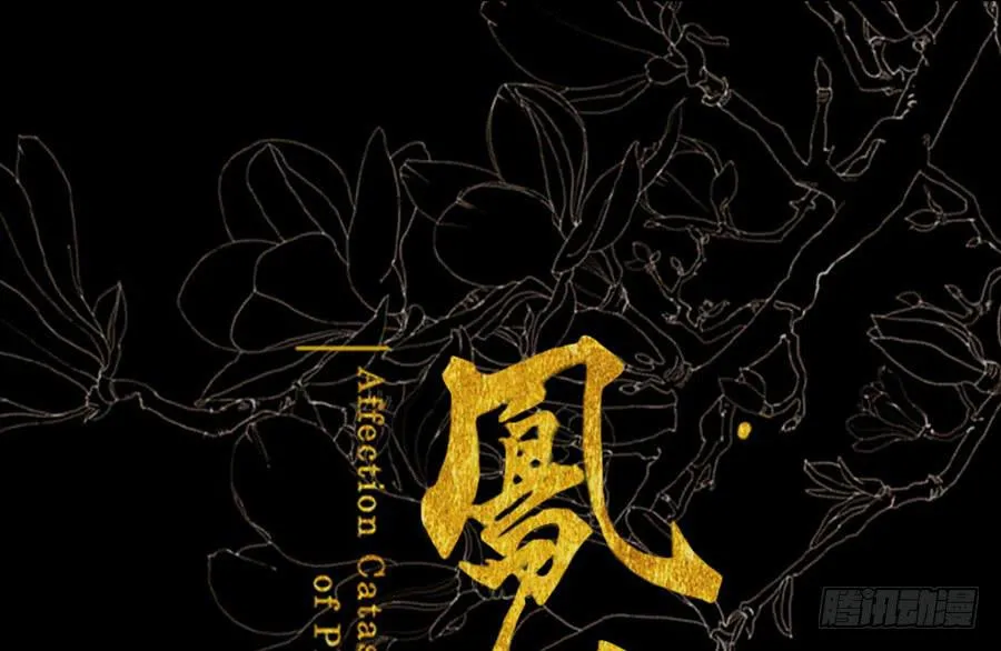忽临险境梦无踪 第1页