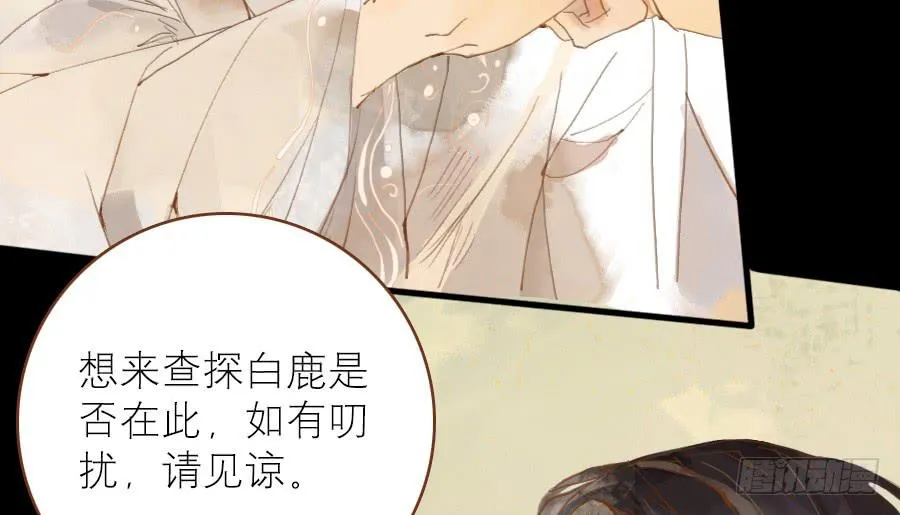 神鹿寻回入旧居 第7页