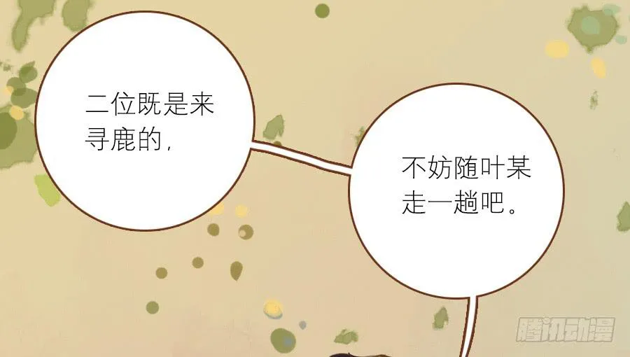 神鹿寻回入旧居 第31页