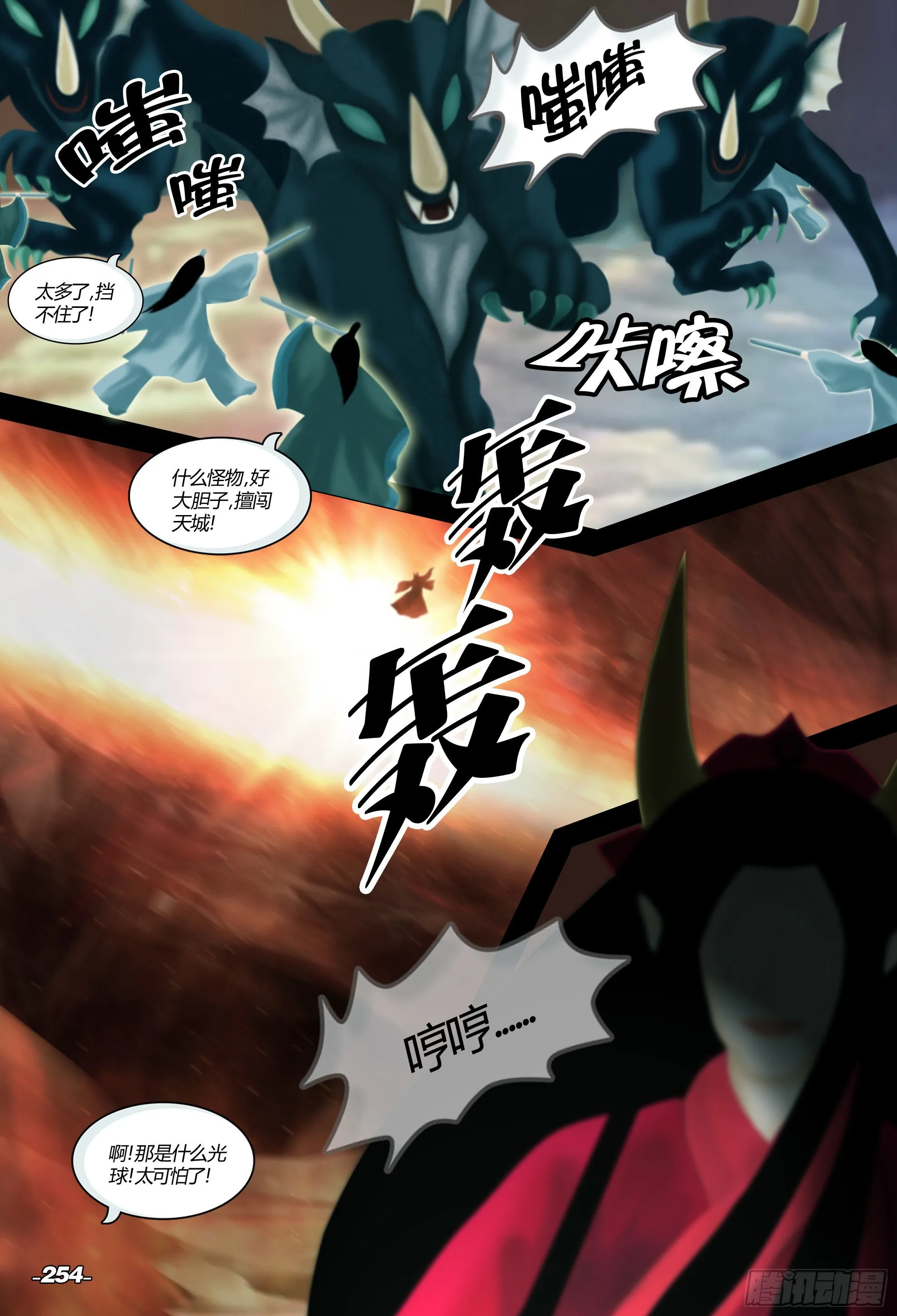 第三章光影须弥 卷六 患兽之首 第4页