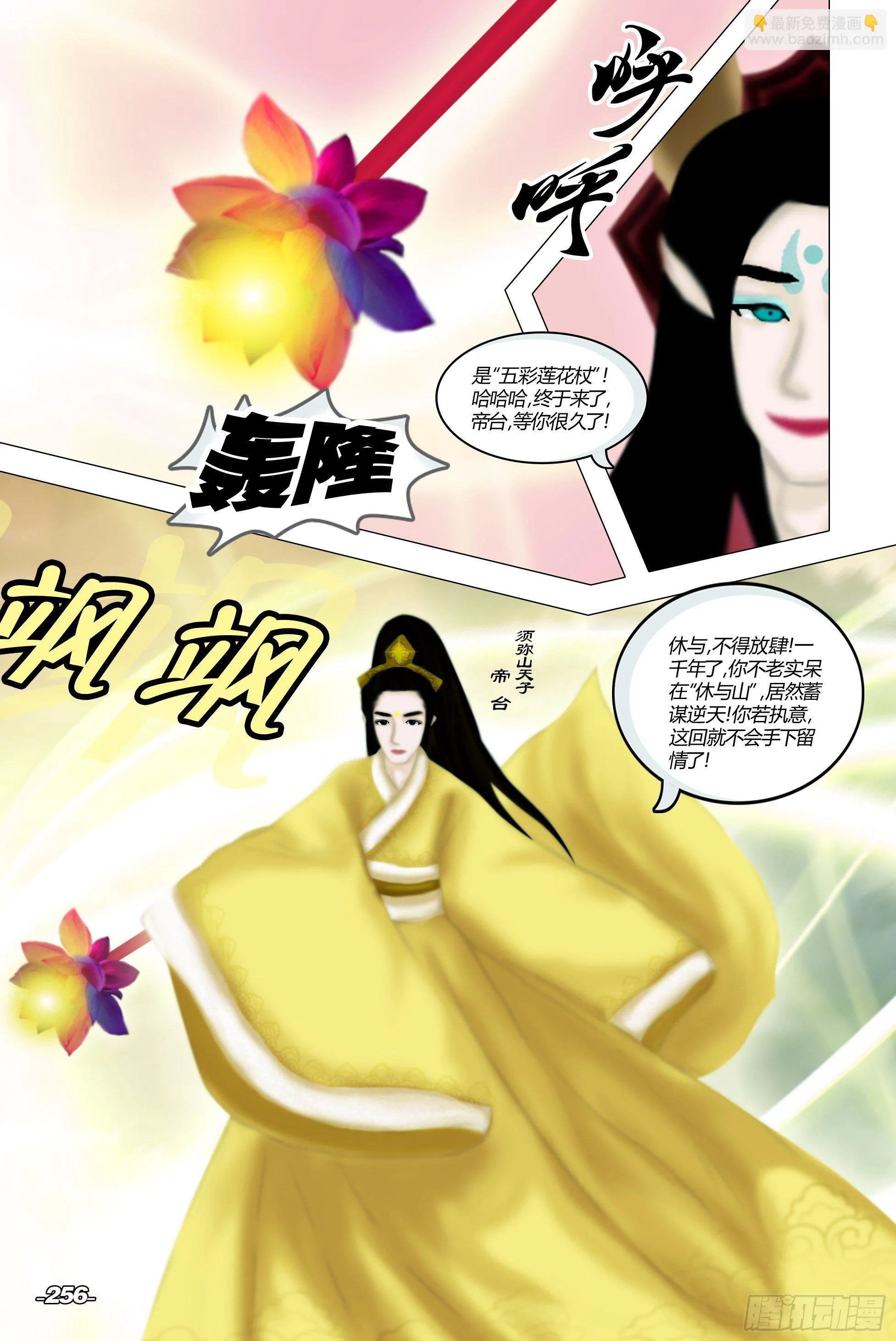 第三章光影须弥 卷六 患兽之首 第6页