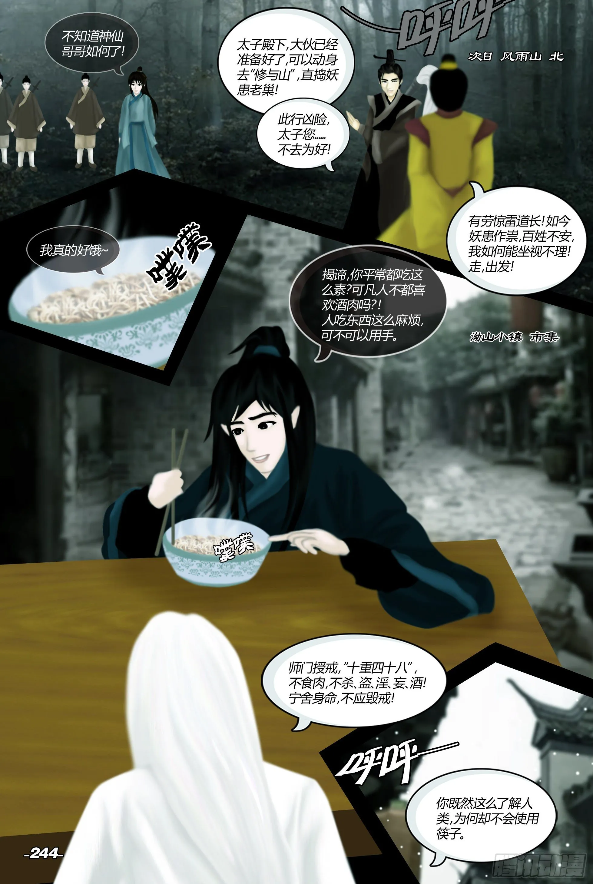 第三章光影须弥 卷五 时光小聚 第4页