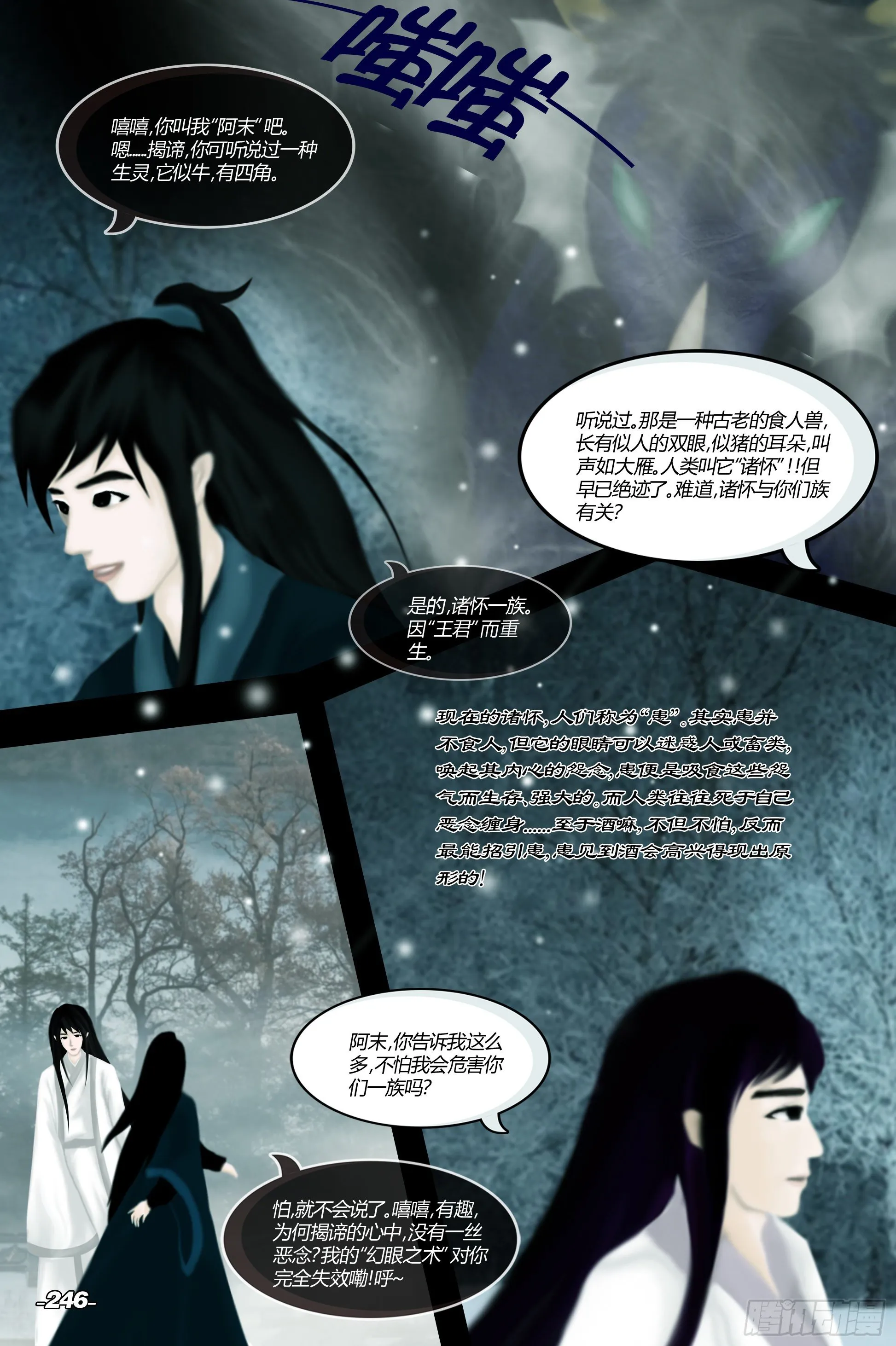 第三章光影须弥 卷五 时光小聚 第6页