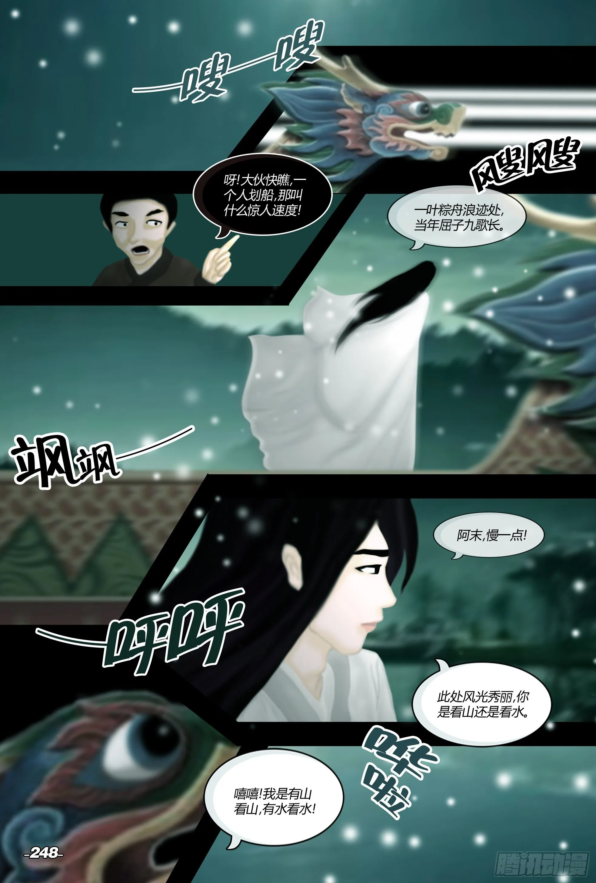 第三章光影须弥 卷五 时光小聚 第8页
