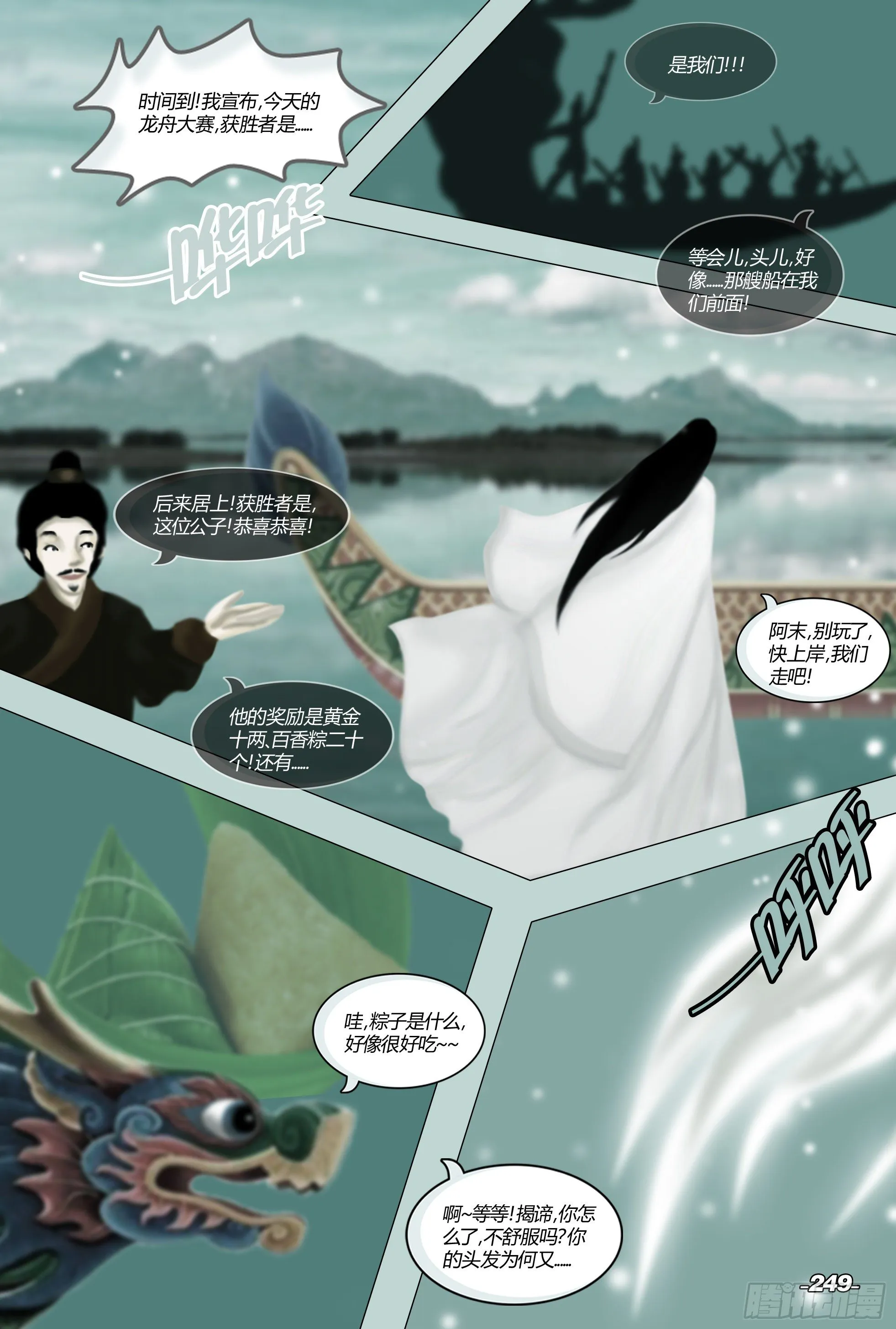 第三章光影须弥 卷五 时光小聚 第9页