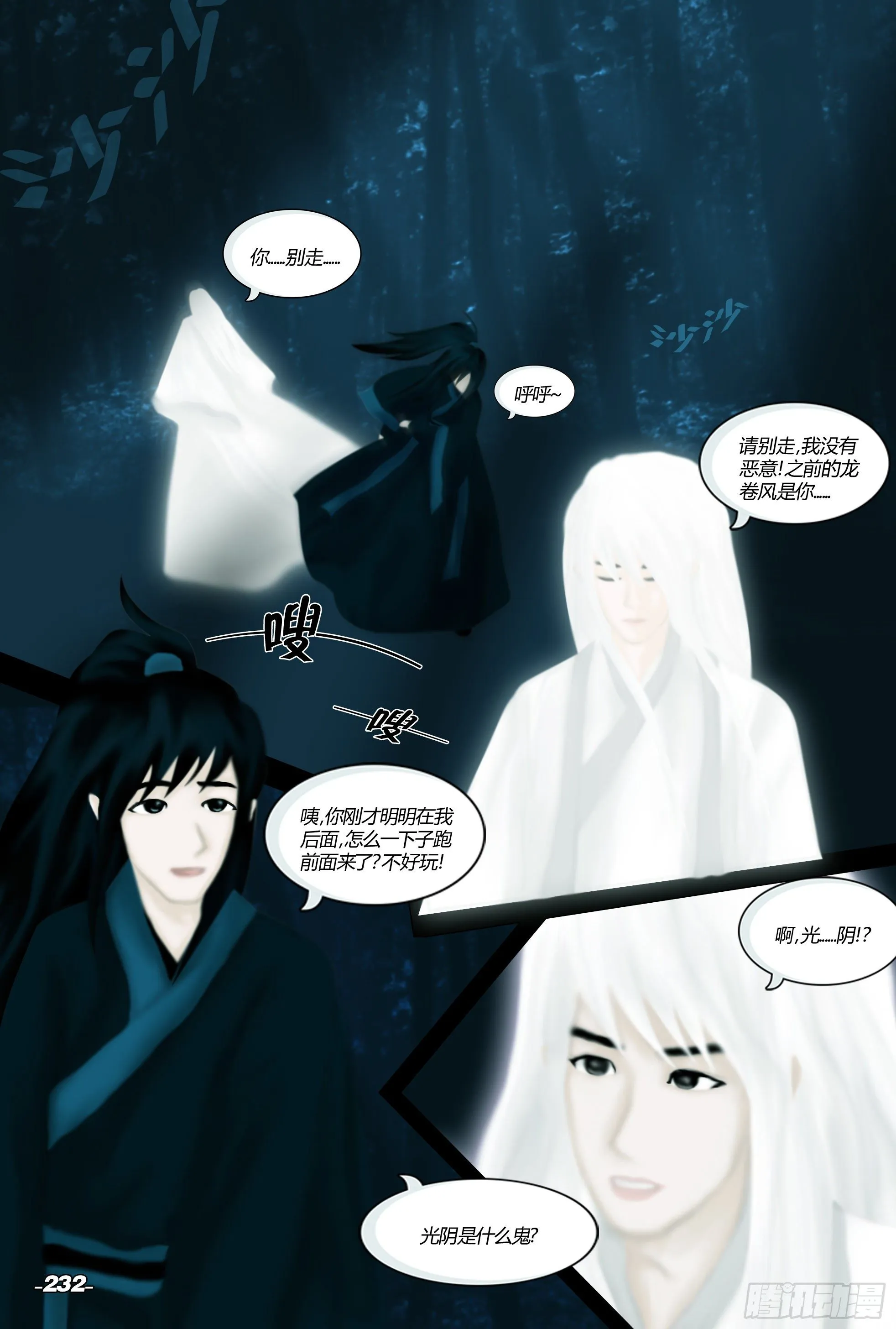 第三章光影须弥 卷四 夜月重逢 第2页