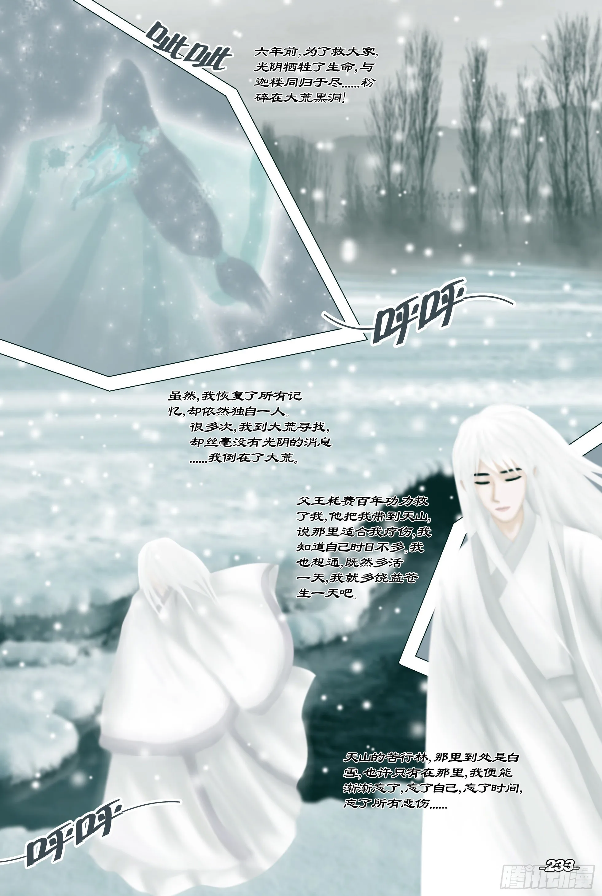 第三章光影须弥 卷四 夜月重逢 第3页