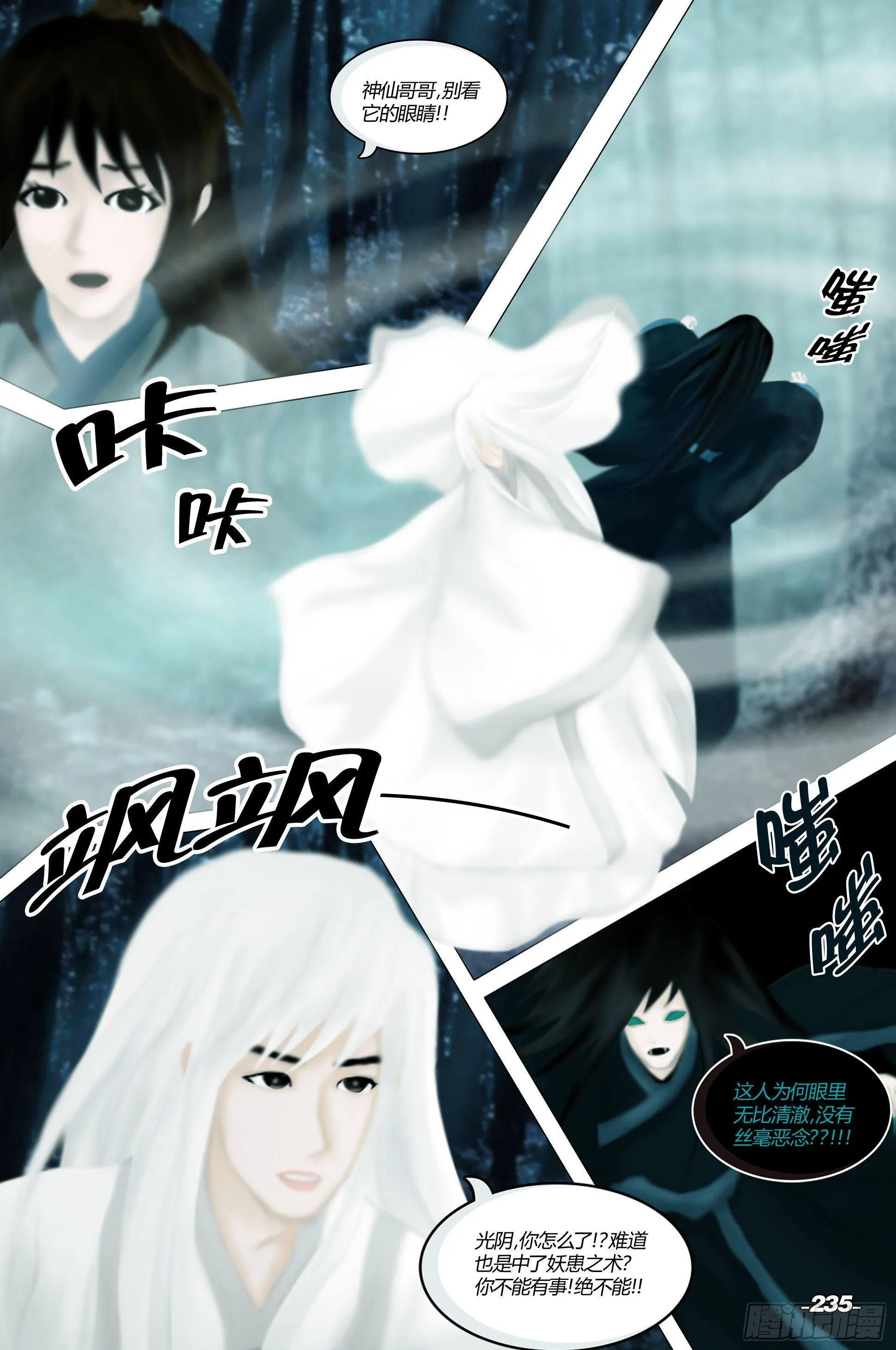 第三章光影须弥 卷四 夜月重逢 第5页