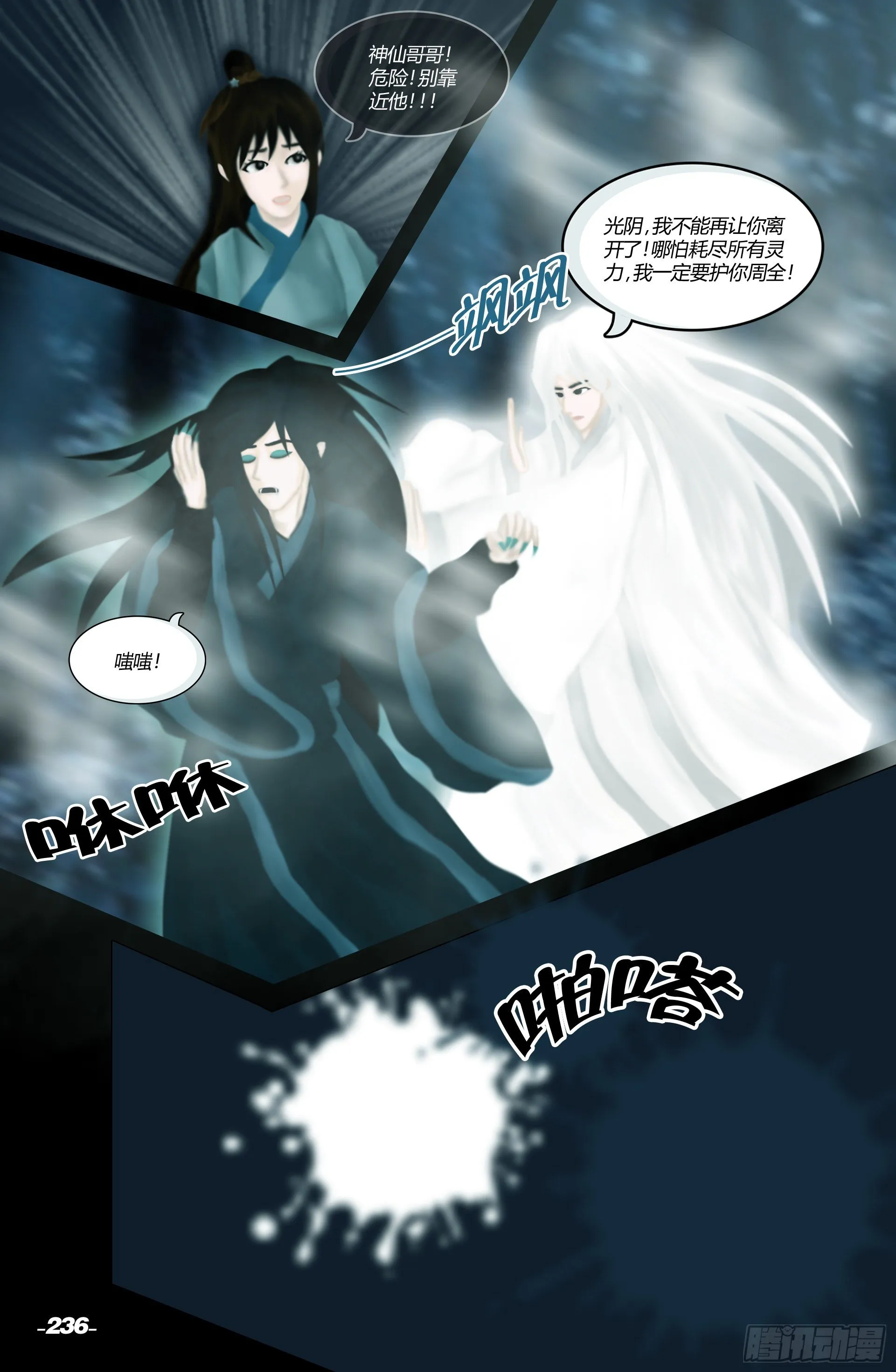 第三章光影须弥 卷四 夜月重逢 第6页