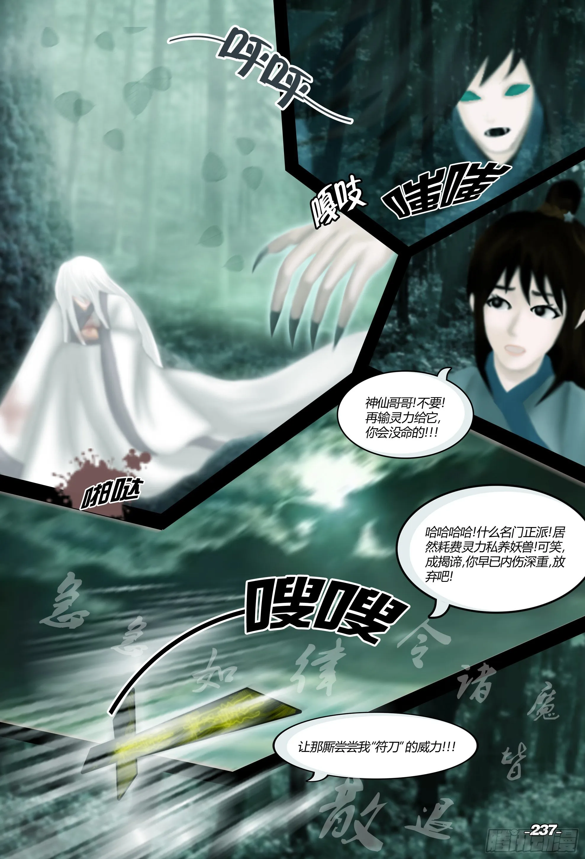 第三章光影须弥 卷四 夜月重逢 第7页