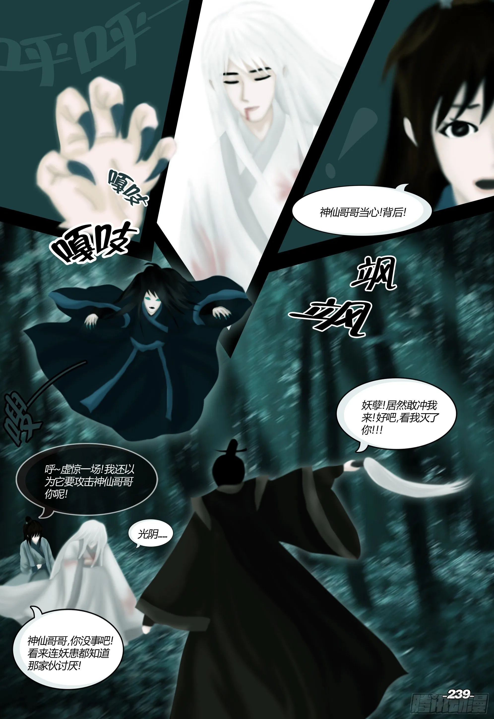 第三章光影须弥 卷四 夜月重逢 第9页