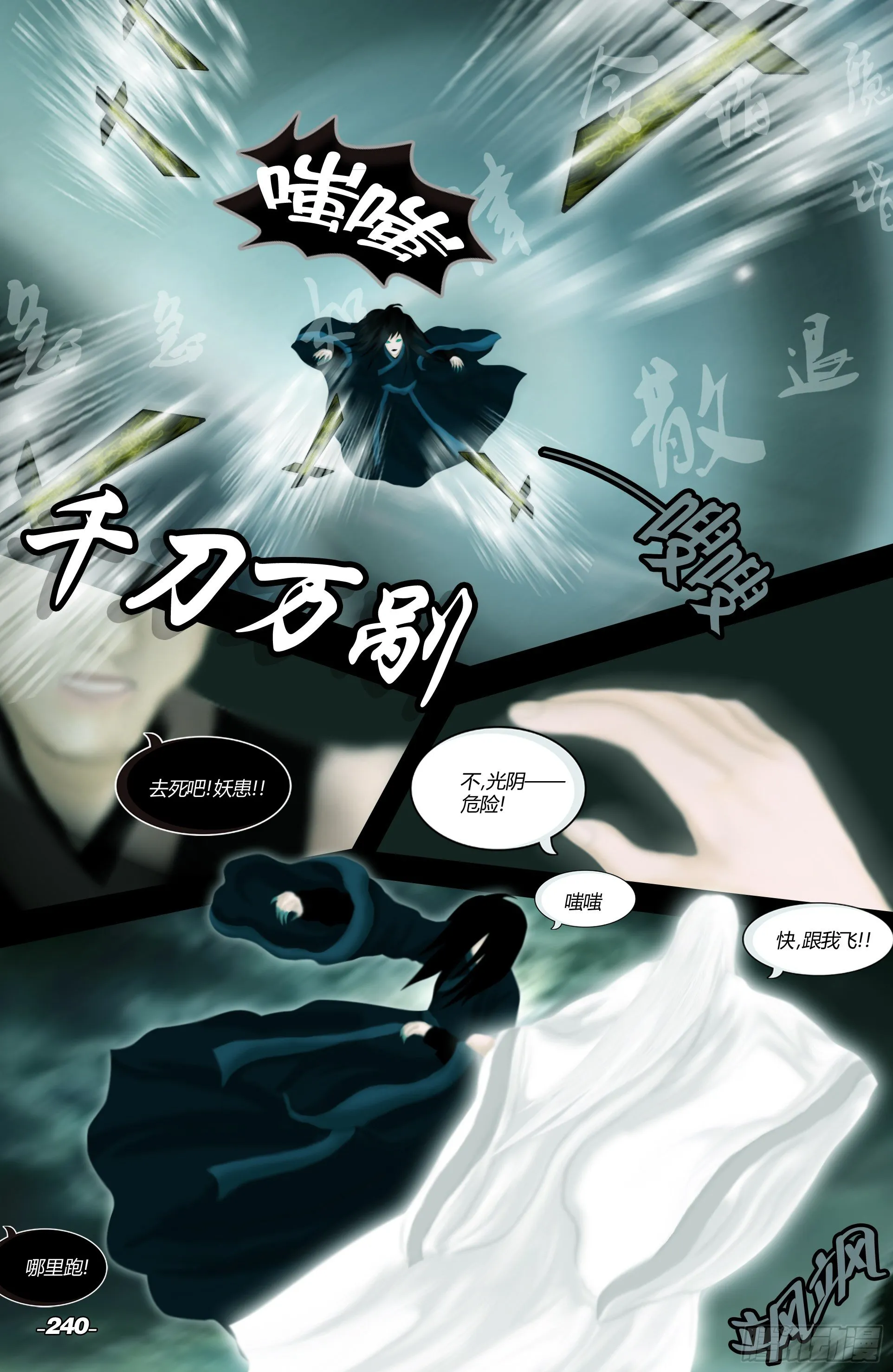 第三章光影须弥 卷四 夜月重逢 第10页
