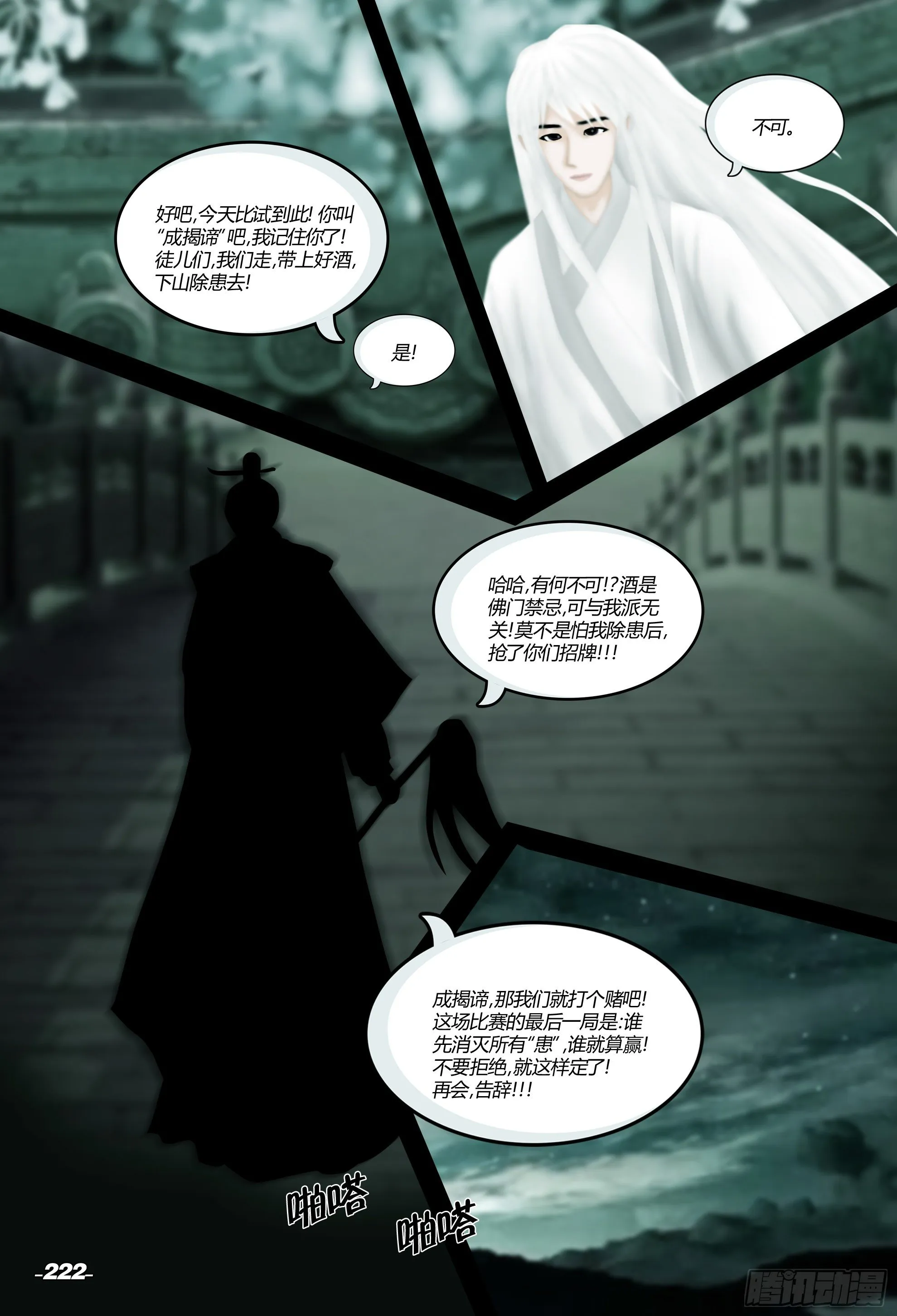 第三章光影须弥 卷三 东方传说 第2页
