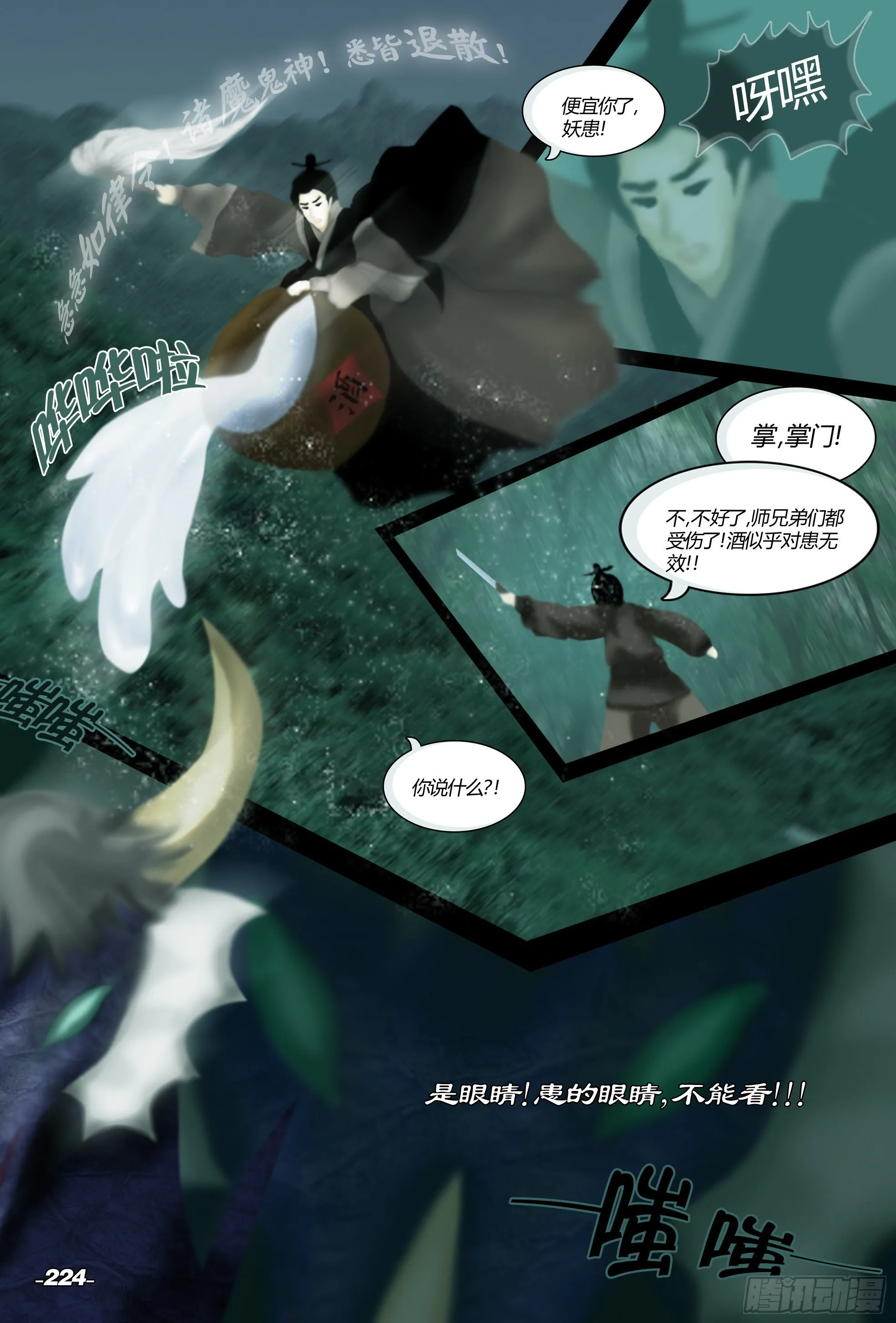 第三章光影须弥 卷三 东方传说 第4页