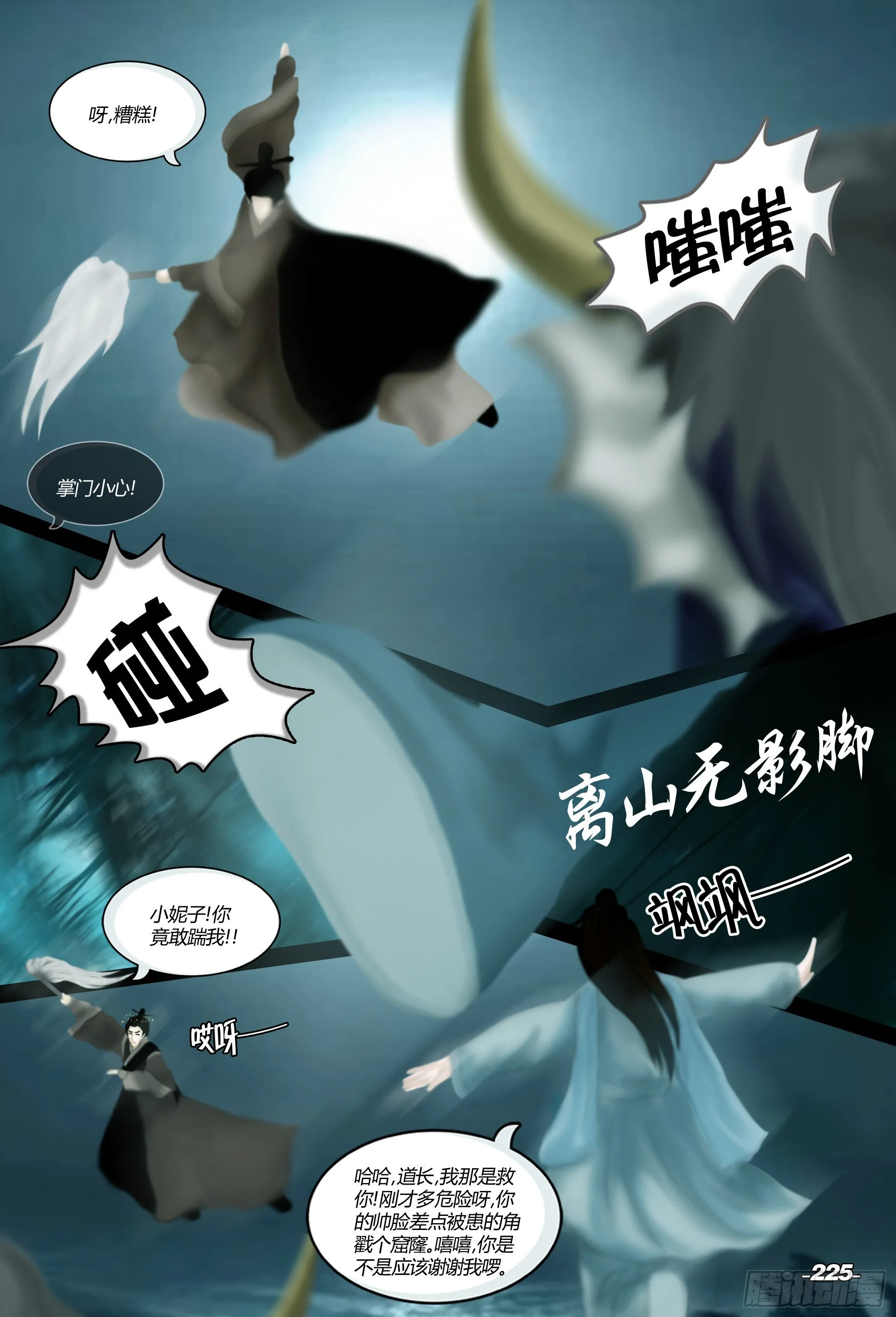 第三章光影须弥 卷三 东方传说 第5页