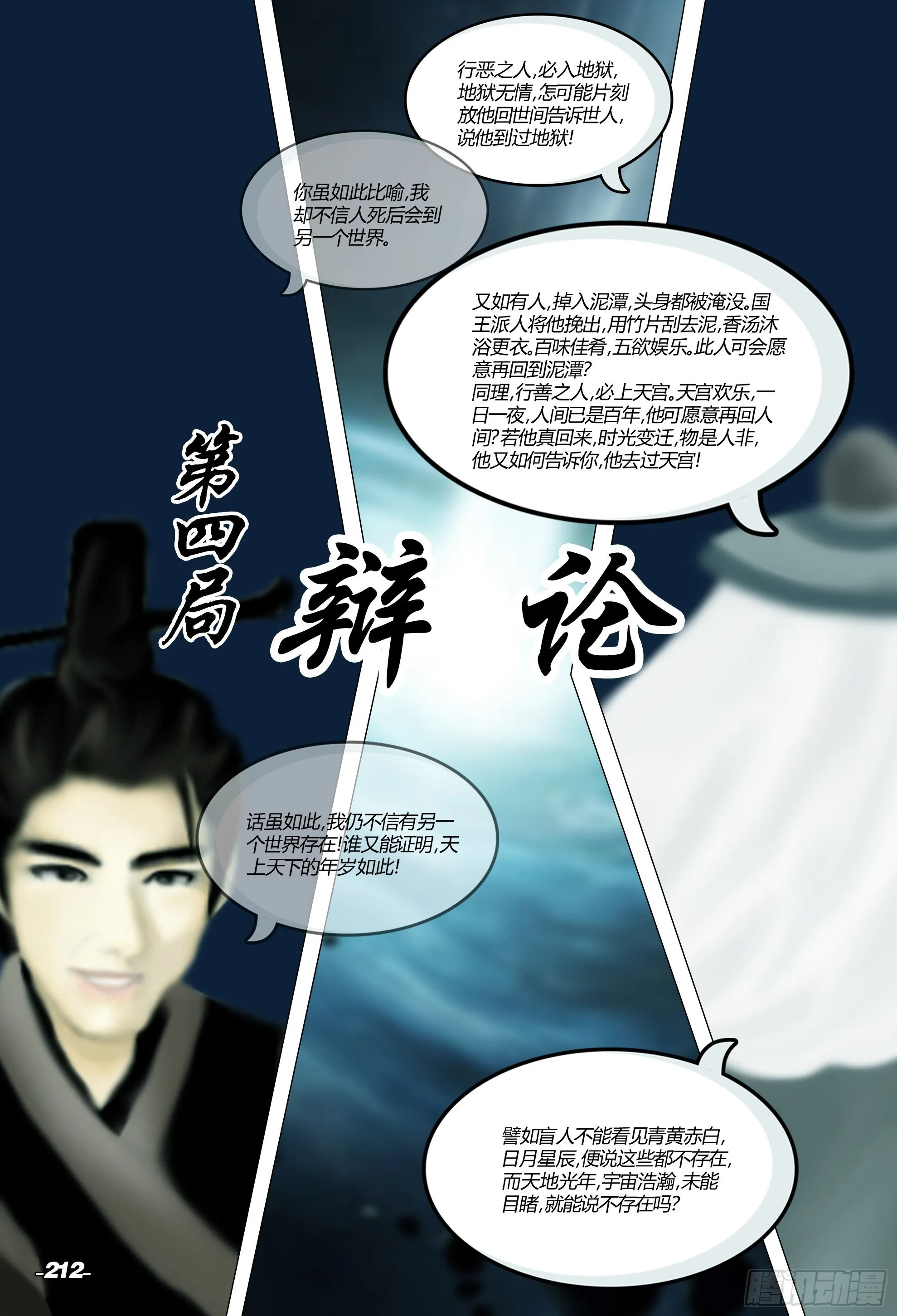 第三章光影须弥 卷二 内忧外患 第2页