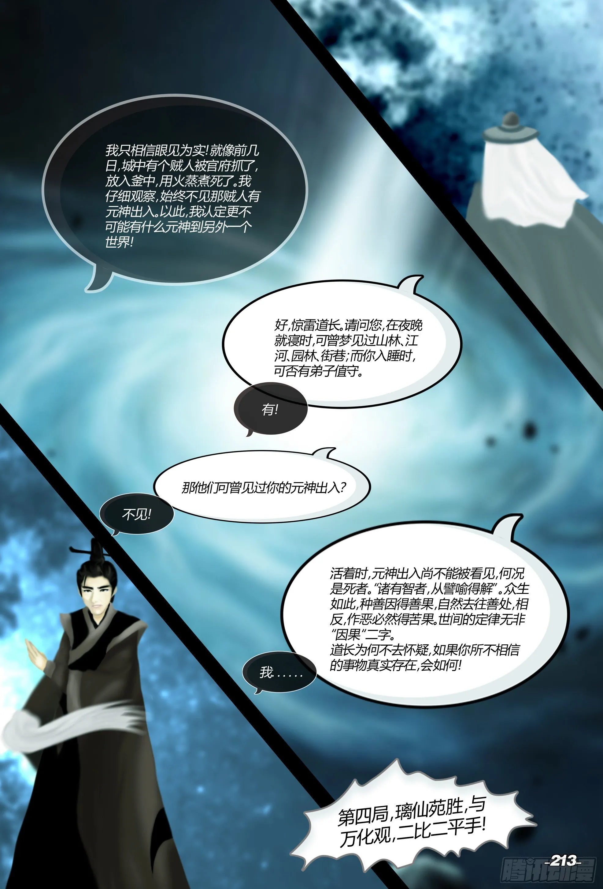 第三章光影须弥 卷二 内忧外患 第3页