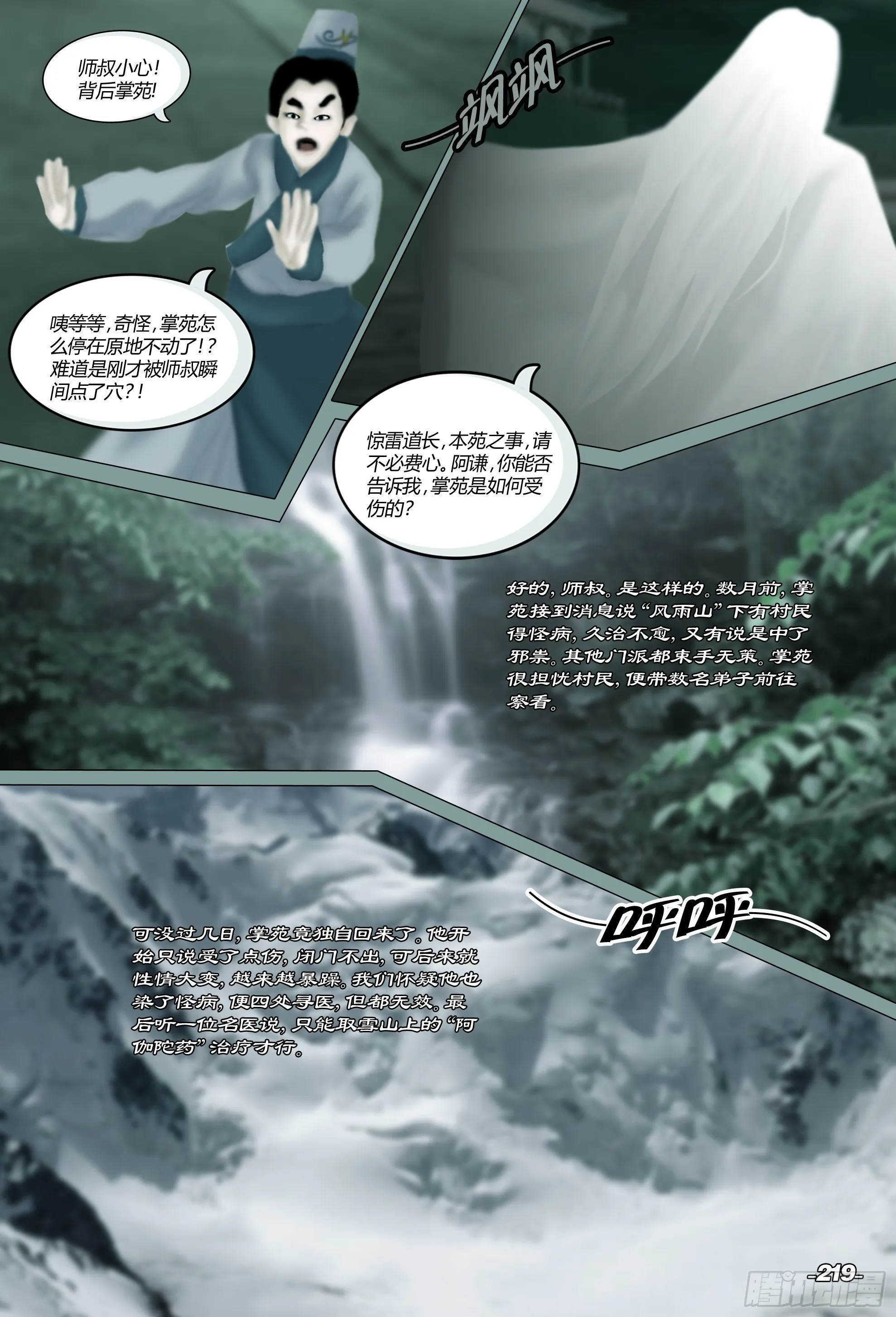 第三章光影须弥 卷二 内忧外患 第9页